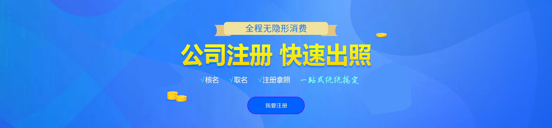 昌吉注册公司网